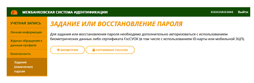 Инструкция по заданию (восстановлению) пароля в МСИ_4.png