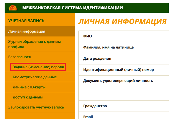 Инструкция по заданию (восстановлению) пароля в МСИ_3.png