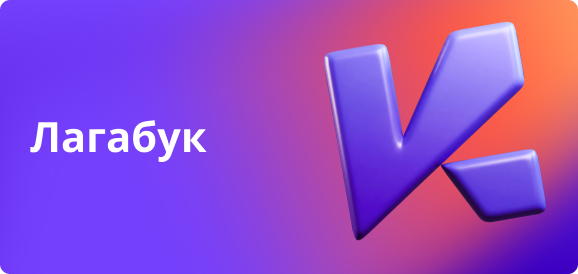 Лагабук.png Лагабук.png